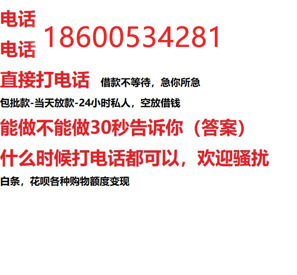 ​兰州24小时借款渠道/本地私借空放贷款公司/急用钱去哪找！